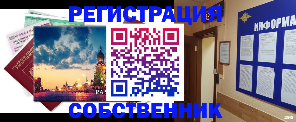 прописка от собственника в Выксе