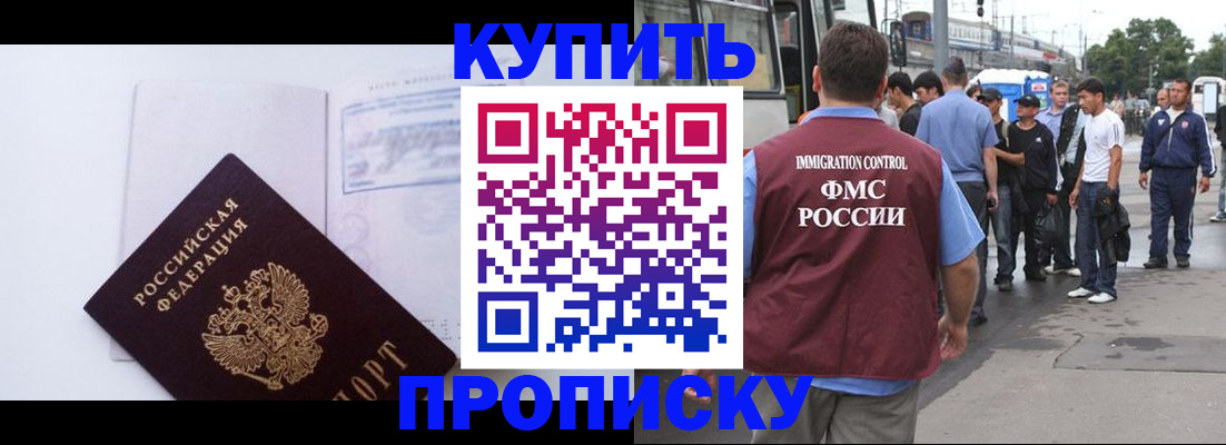 прописка для работы в Выксе