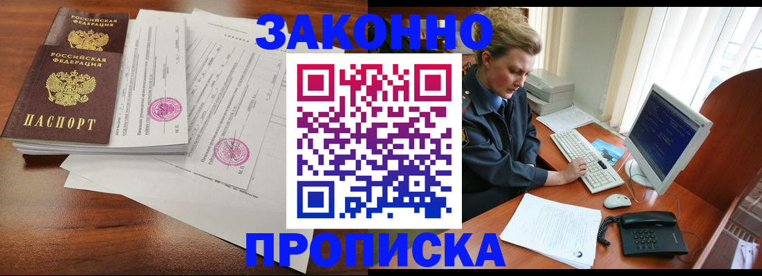 прописка штамп в Выксе